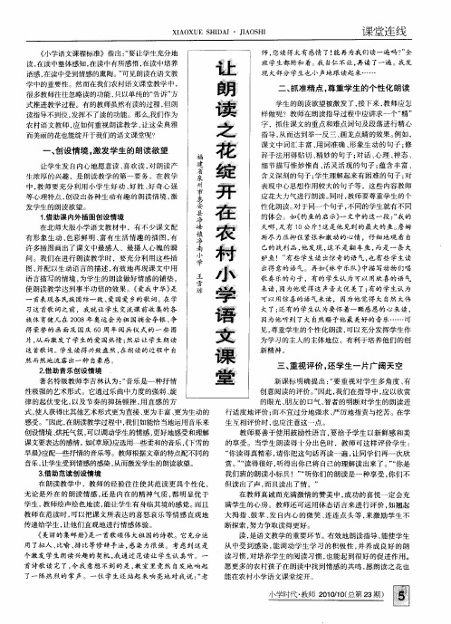 让朗读之花绽开在农村小学语文课堂