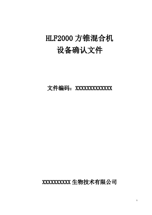方锥混合机URS文件