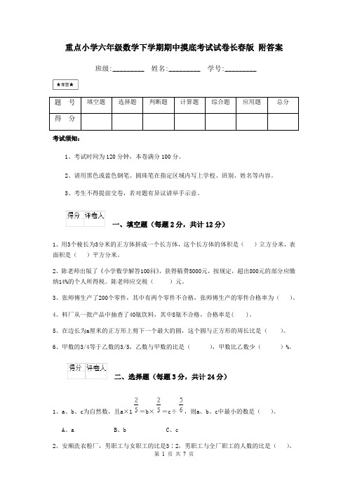 重点小学六年级数学下学期期中摸底考试试卷长春版 附答案