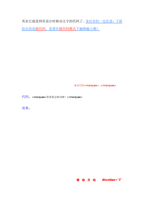 淘宝网滚动公告代码大全