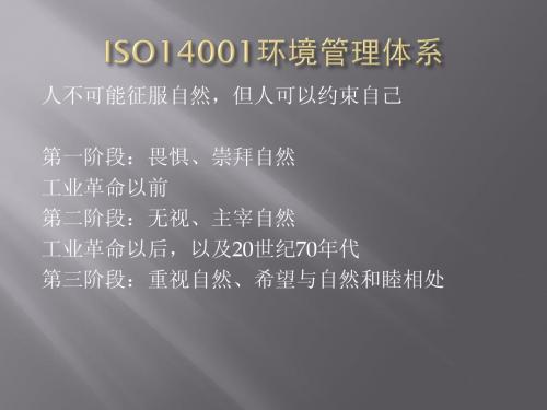 ISO14001环境管理体系