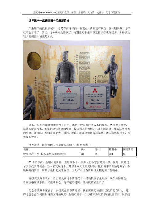 世界遗产一组康银阁卡币最新价格