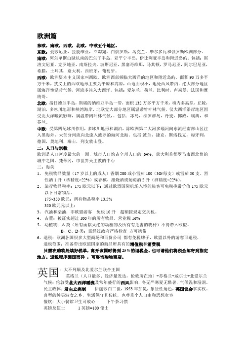 目的地国家知识复习题(2)