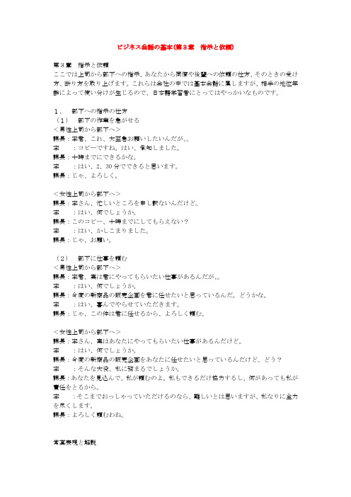 ビジネス会话の基本(第3章 指示と依頼)