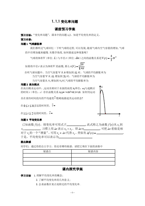 高中数学选修2-2精品教案 1.1.1变化率问题