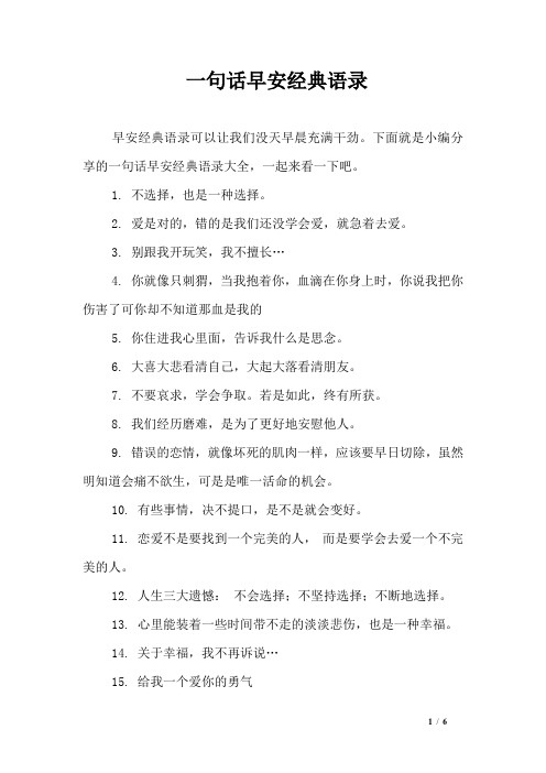 一句话早安经典语录