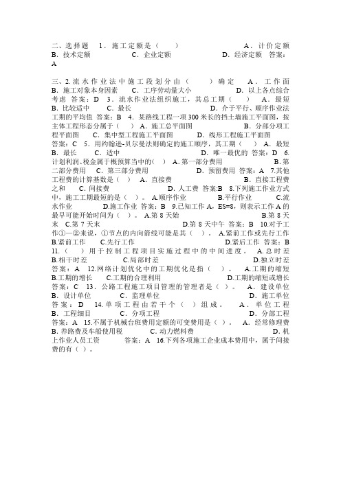 施工组织试题