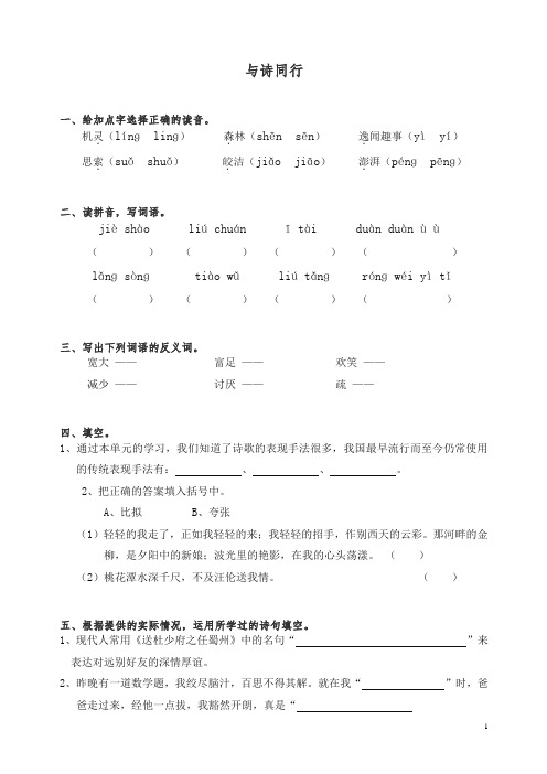【精编】部编人教版六年级上册语文同步练习-与诗同行(有答案).doc