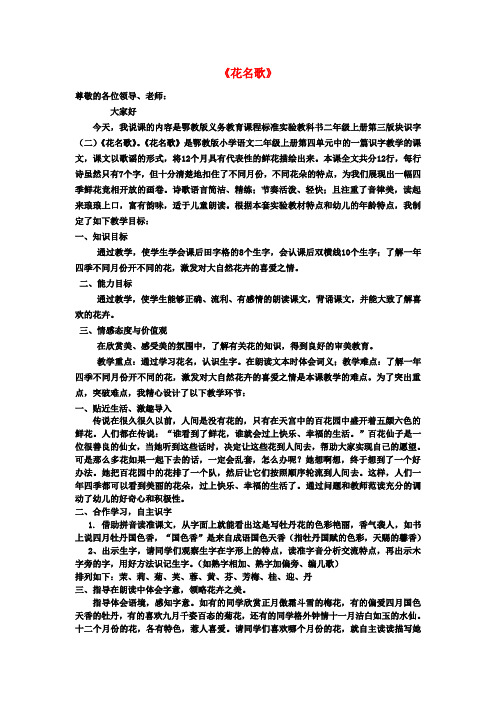 二年级语文上册第四单元《识字(二)》说课稿(新版)鄂教版