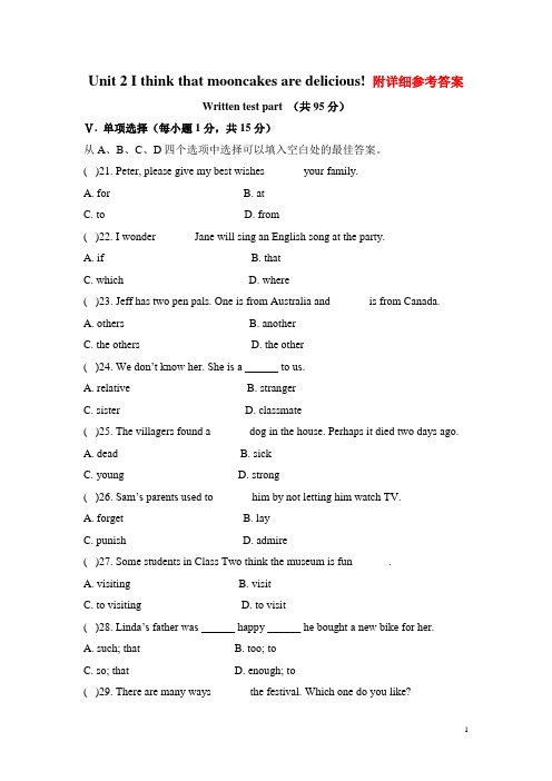 人教版新目标英语九年级(全一册)Unit 2《I think that mooncakes are delicious》单元测试题(含答案)