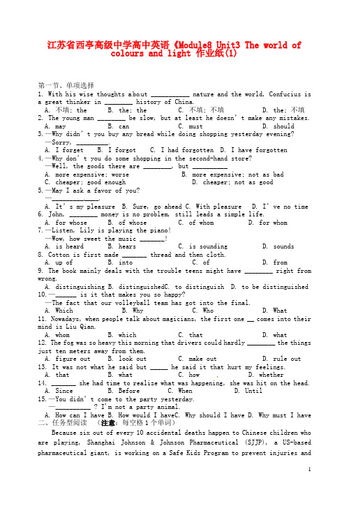 江苏省西亭高级中学高中英语《Module8 Unit3 The worl