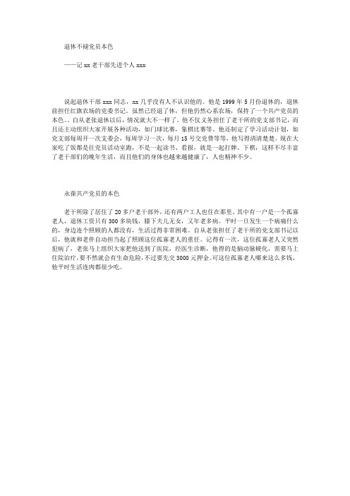 退休不褪党员本色