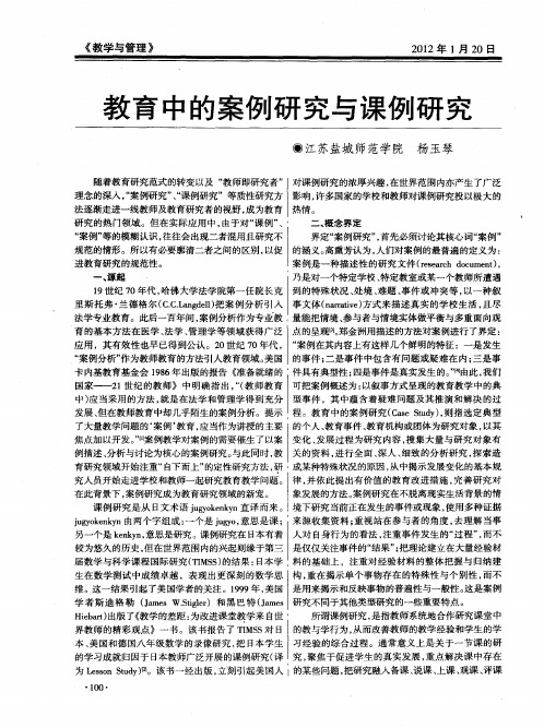 教育中的案例研究与课例研究