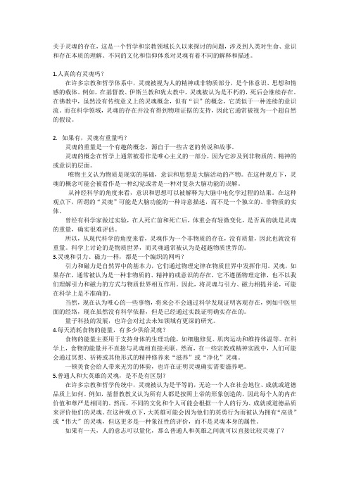 灵魂是什么