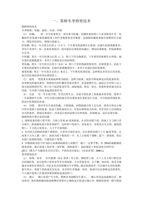 冬：果树修剪 养殖业