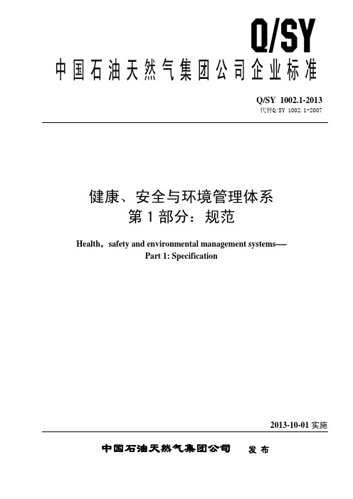 中国石油天然气集团公司企业标准