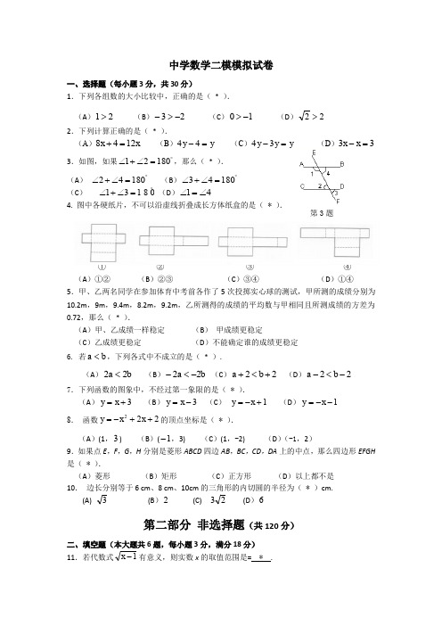 备战2020中考乐山市中考第二次模拟考试数学试卷【含多套模拟】