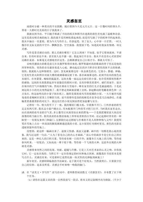 灵感忽至(2018山西中考语文非连续性文本阅读)