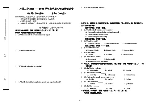 兵团二中2008——2009学年上学期八年级英语试卷