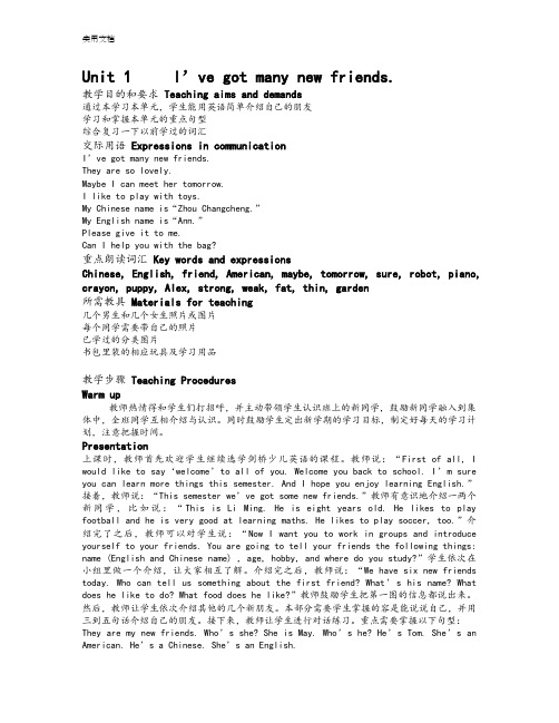 新版剑桥少儿英语二级上册教案设计