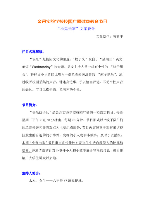 金丹实验学校校园广播节目文案