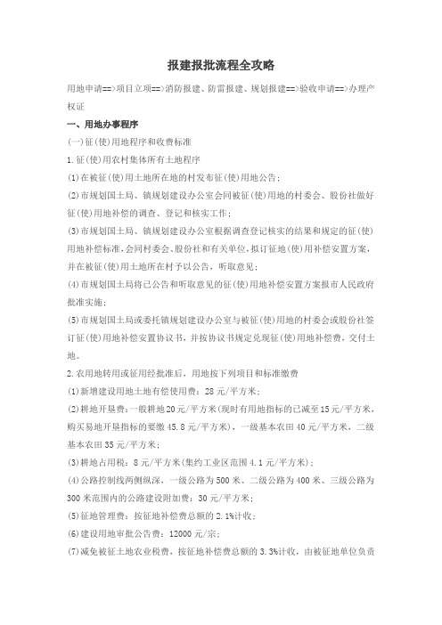 三亚报建报批全流程略
