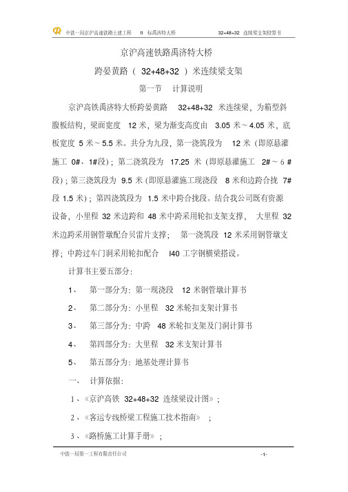 小院水库32+48+32连续梁支架计算书(修)