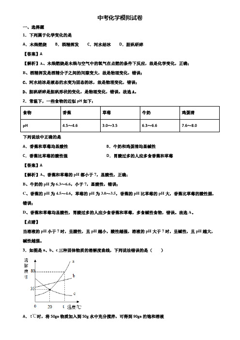 ★试卷3套精选★广州市花都区初中名校2021年中考化学毕业升学考试一模试题