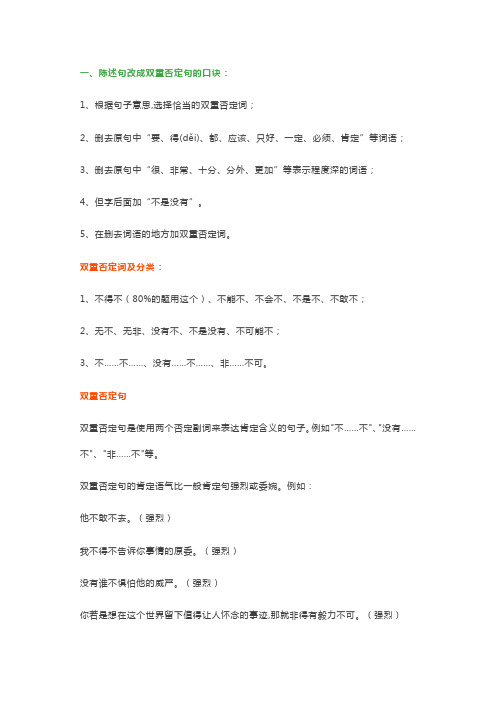 陈述句改成双重否定句口诀