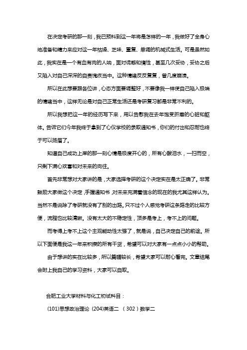 新版合肥工业大学材料与化工考研经验考研参考书考研真题