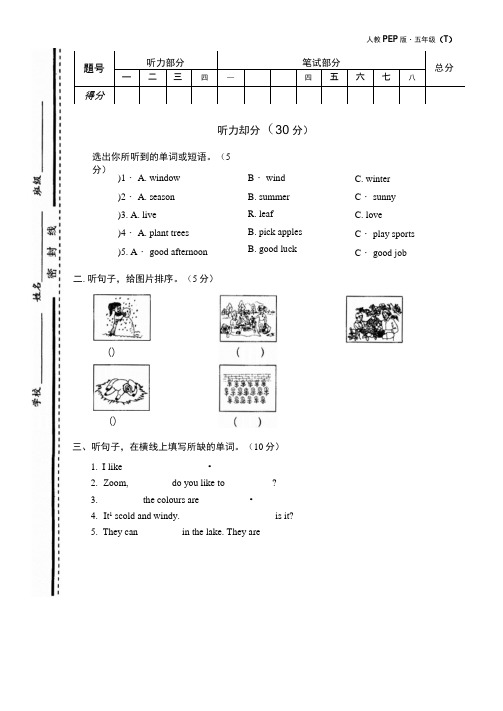 五年级下册英语试题-第二单元过关测试密卷(含答案)人教PEP