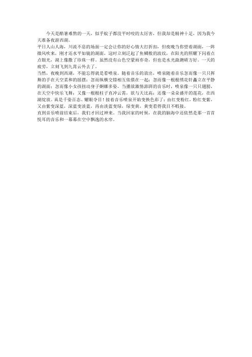 夜游西湖