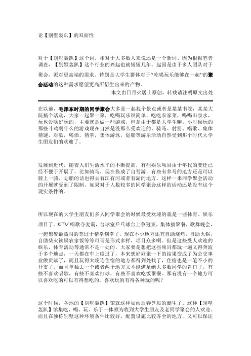 论【别墅轰趴】的双面性