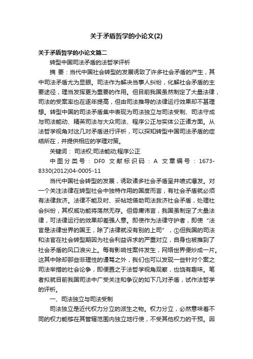 关于矛盾哲学的小论文（2）