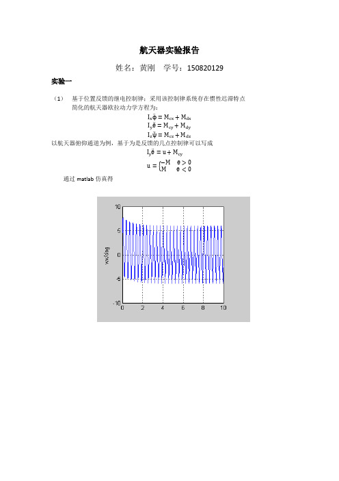 航天器控制原理试题