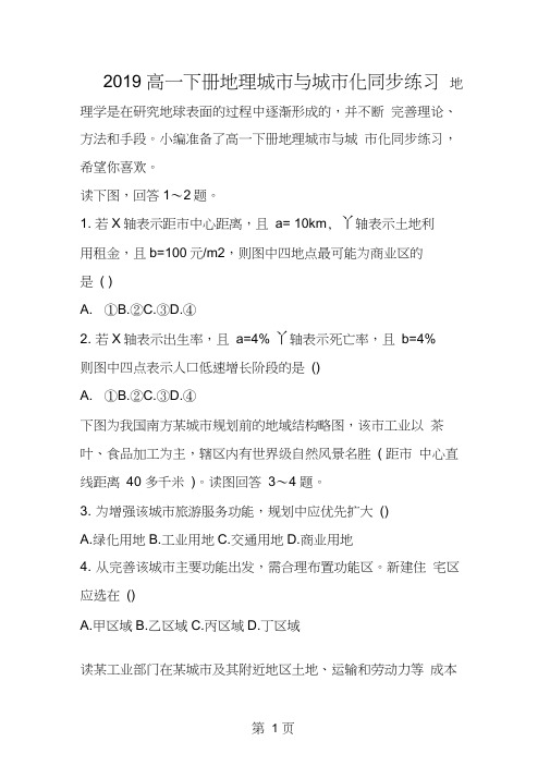 高一下册地理城市与城市化同步练习