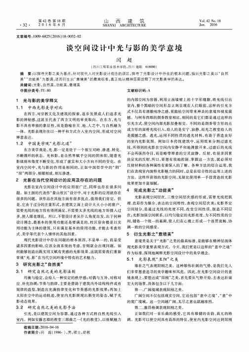 谈空间设计中光与影的美学意境
