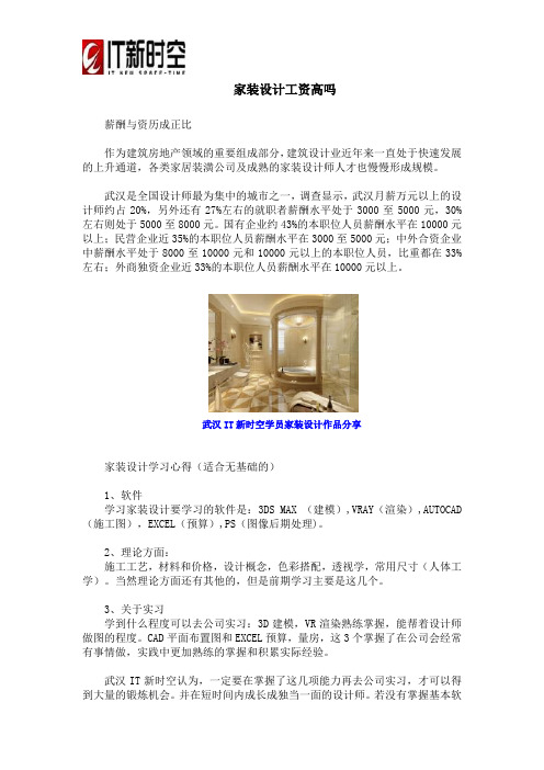 家装设计工资高吗