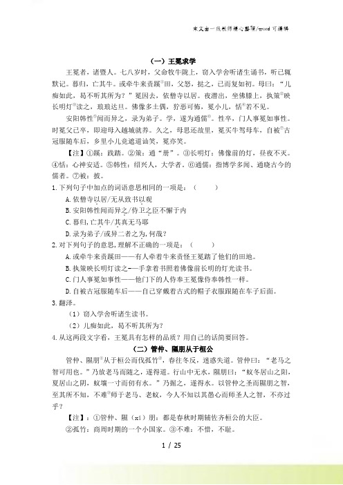 初中语文课外文言文精选练习