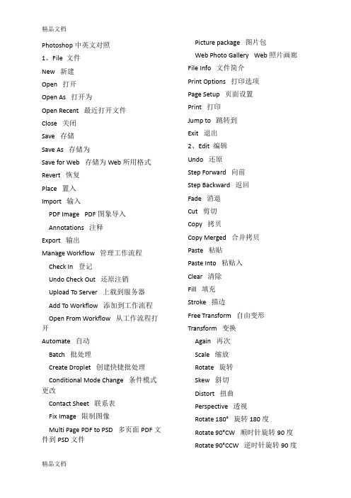 PS中英文对照资料