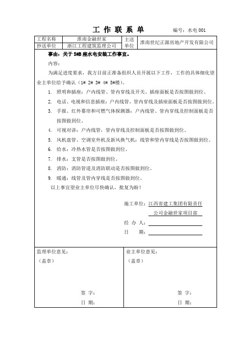 工作联系单(水电001)