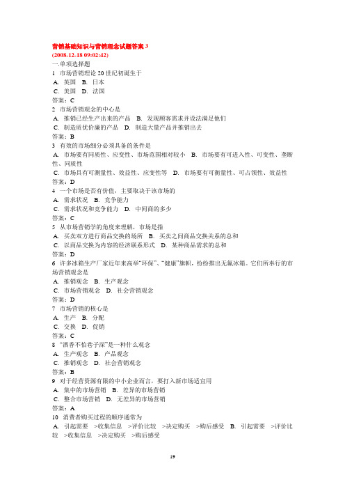 营销基础知识与营销理念、沟通技巧  试题
