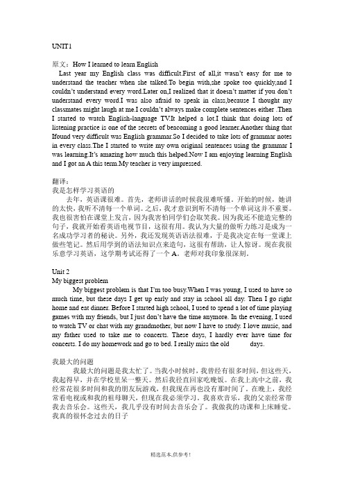 人教版九年级a课文和翻译