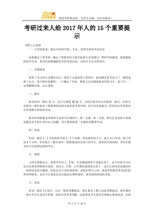 考研过来人给2017年人的15个重要提示