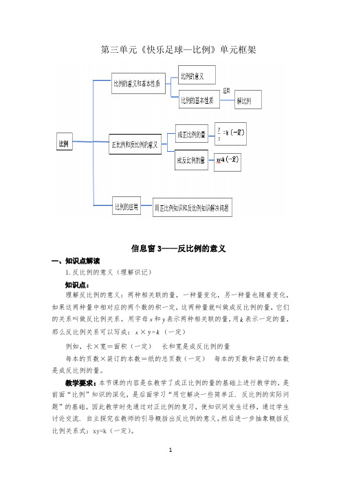 青岛版小学(六三制)数学六年级下册第3单元知识点及典型题目训练试题二(含答案)