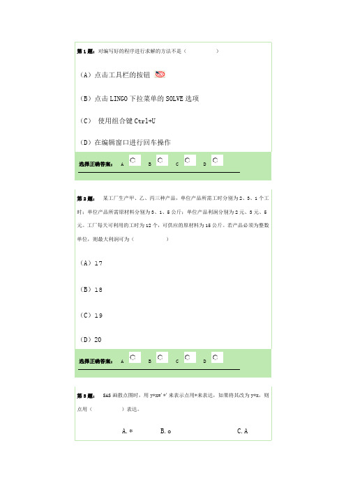 数学实验考题
