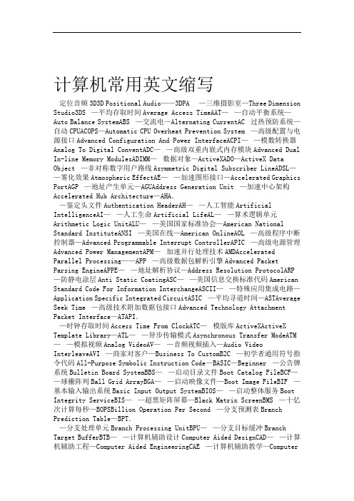 计算机常见英文缩写