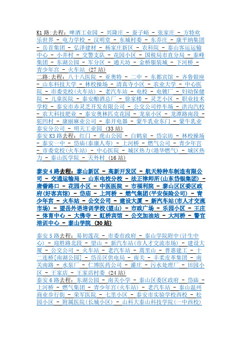 泰安公交路线2013