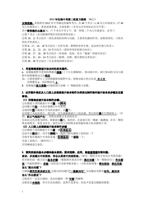 2012年生物和地理中考第二轮复习提纲 定稿
