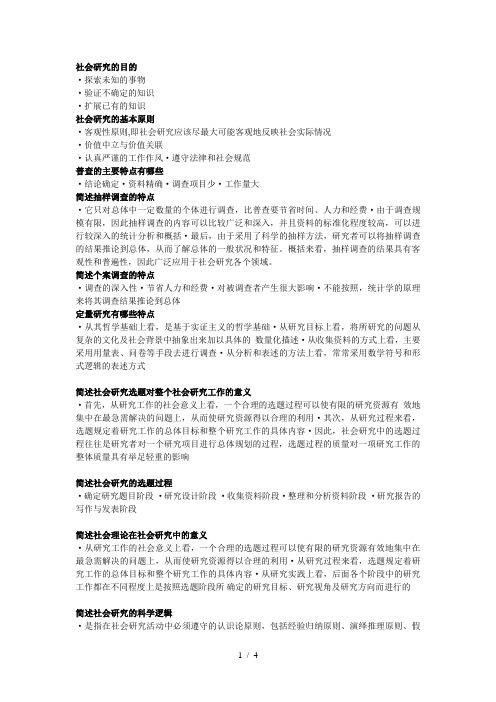社会研究方法简答题试题答案